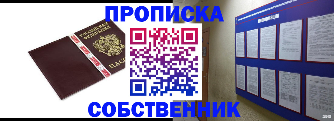 прописка от собственника в Дюртюли