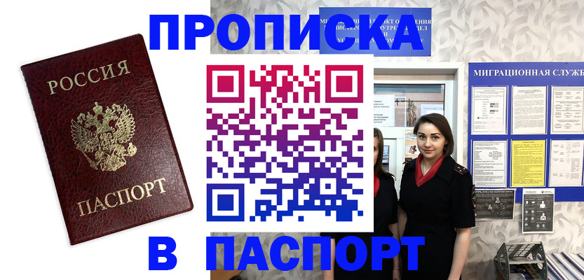 прописка 2025 в Дюртюли